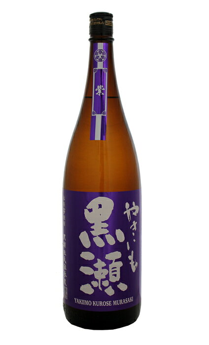 25°やきいも黒瀬　紫 1.8L