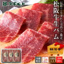 松阪牛生ハム MBN55E 松阪牛生ハム50g×3 【チルド配送】贈り物 内祝い おつまみ 母の日 父の日 お中元 祝勝会 記念品 パーティー