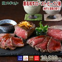 黒毛和牛ローストビーフ2種(柚子と塩糀の香り) 【期間限定】黒毛和牛柚子香漬けローストビーフ(モモ)250g、黒毛和牛塩糀漬けローストビーフ(モモ)250g、ロ...