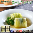 スギモト ロールキャベツ70g×4個×4袋