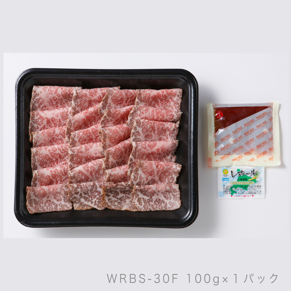 スギモト父の日ギフト 黒毛和牛ローストビーフスライス パック【冷凍配送】内祝い お中元 父の日 おつまみ 贈り物 お父さんへのプレゼント