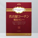 名古屋コーチン極旨カレー200g×1【CGC-07】お中元 夏ギフト 敬老の日 内祝い