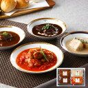 4種のシチュー食べ比べ セット【冷凍配送】みかわ牛ビーフシチュー(デミグラスソース)125g、みかわ牛ビーフシチュー(赤ワインソース)125g、愛知みかわ豚バラ...