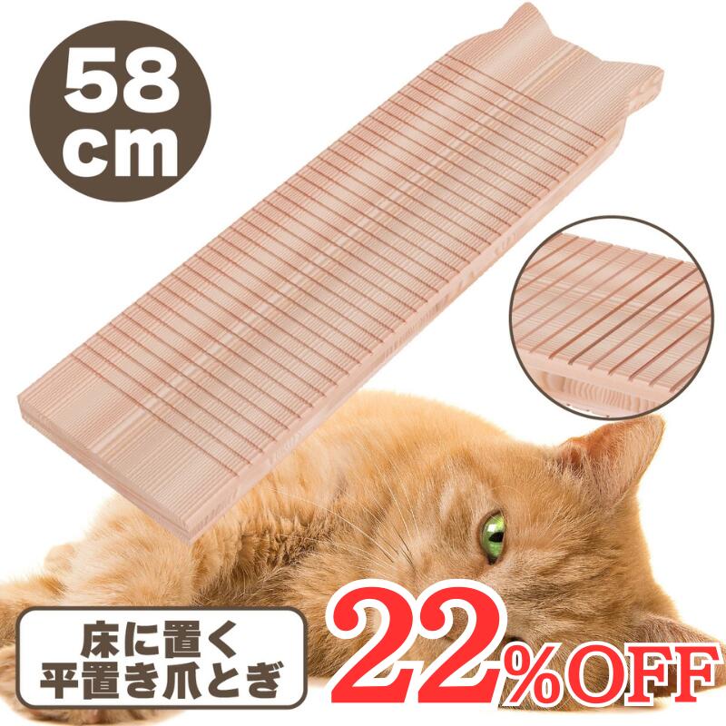 TBSねこ自慢で紹介 天然 木製 爪とぎ 【平置き 厚型(M)全長 58cm】猫 つめとぎ 高耐久 ニャンテリア 部品交換可 高コスパ カス極小 天日干し杉材 ストレス解消 お手入れ ねこ ネコ 猫用品 杉にゃん 本能の爪とぎ 研ぎカス極小 自然素材 消臭 抗菌 清潔 安全 国産