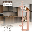 キャットタワー 木製 木 の 猫タワー ねこタワー 突っ張り 日本製 国産 スリム コンパクト 省スペース 隙間 ノミ ダニ 防止 消臭 多頭飼い 無垢材 ナチュラル オーガニック 爪とぎ 運動不足 1年保証 ニャンテリア リプレ ステージ2 全高210-260cm