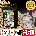 猫砂 木の猫砂 針葉樹 木質ペレット オーガニック 猫の砂 無添加 誤食 防止 流せる ネコ砂 燃やせる 固まらない 殺菌 消臭 脱臭 清潔 ねこすな 衛生 健康 ねこ砂 日本製 国産 子猫 シニア システムトイレ 多頭飼い トイレに流せる 自然素材 杉にゃん 小粒 タイプ 5L