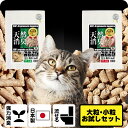 消臭 脱臭 猫砂 オーガニック【お試し 1.2L 大粒&小粒 セット】 猫肌と同じ pHバランス pH6.4 敏感肌 バリア機能 ヘルスケア スキンケア 肌ケア...