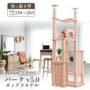 キャットタワー 木製 木 の 猫タワー ねこタワー 突っ張り 日本製 国産 ハウス ベッド ノミ ダニ 防止 消臭 多頭飼い 無垢材 ナチュラル オーガニック ...