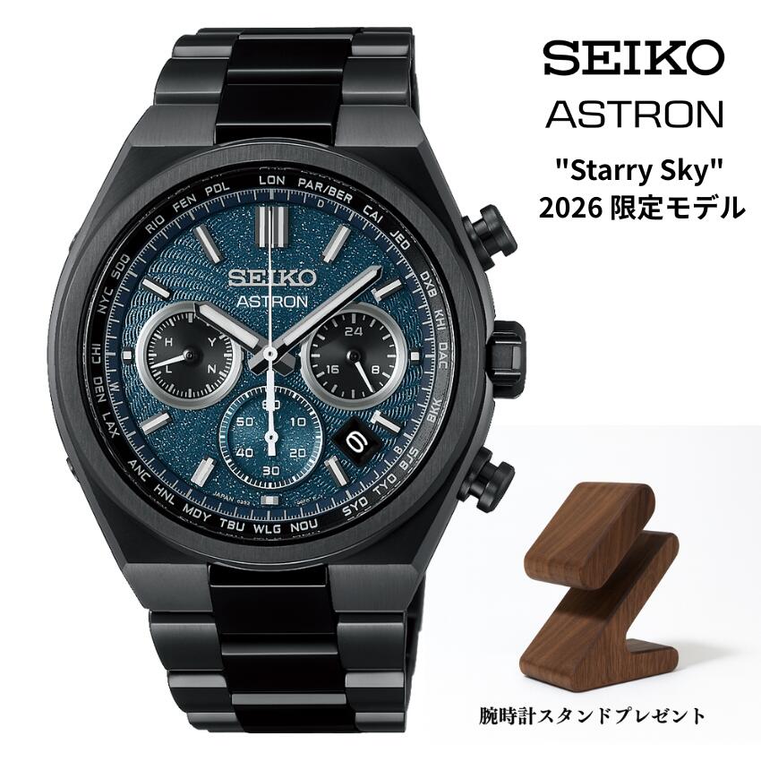 Rakuten - SEIKO ASTRON アストロン Nexter “Starry Sky” 2026 限定モデル　SBXY105 ソーラー電波時計 正規保証3年　国内限定700本 ウォッチスタンド付き