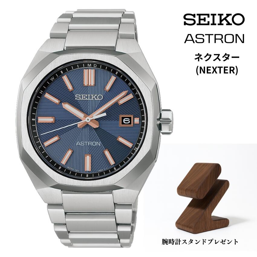 SEIKO ASTRON アストロン Nexter ネクスター　HAC001J ソーラー電波時計 正規保証3年　ウォッチスタンド付き セイコーアストロン