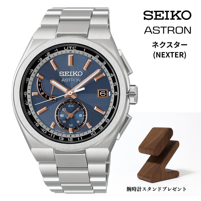 SEIKO ASTRON アストロン Nexter 　HAD002J ソーラー電波時計 正規保証3年　ウォッチスタンド付き セイコーアストロン