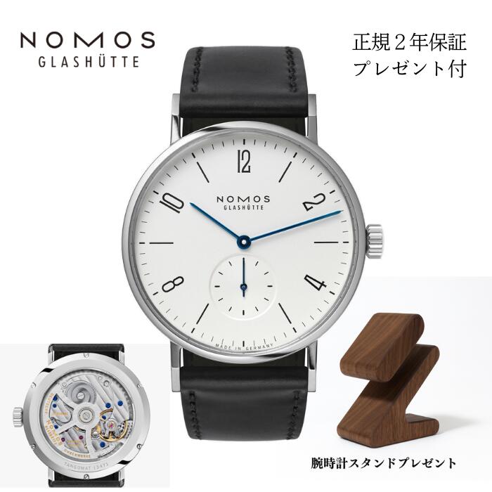 Rakuten - 【正規品】NOMOS　ノモス　タンゴマット 自動巻　TN1E1W2　正規保証2年 ウォッチスタンドプレゼント付き