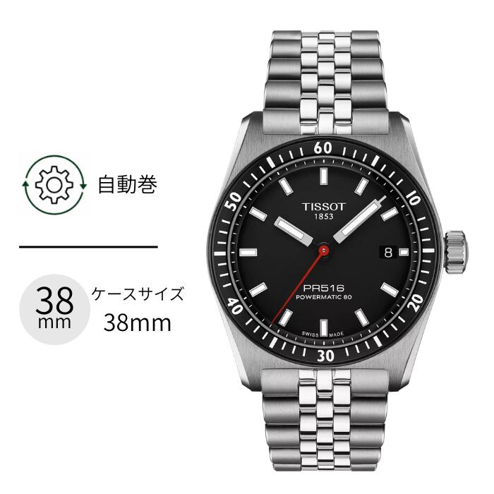 TISSOT PR516 オートマチック T149.407.11.051.00 　ティソ 正規保証2年　ウォッチスタンドプレゼント付