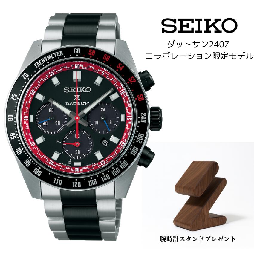Rakuten - セイコープロスペックス ソーラークロノグラフ ダットサン240Z コラボレーション限定モデル SBDL121 ウォッチスタンドプレゼント付き