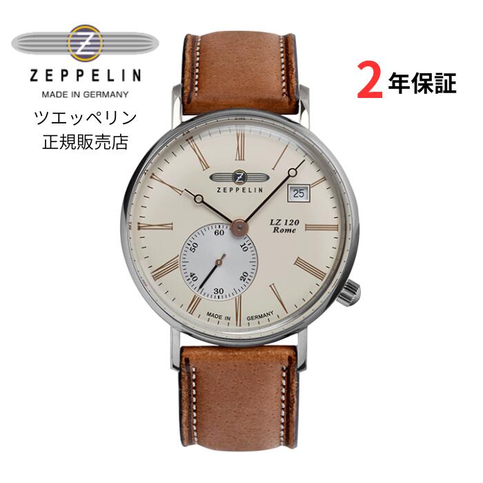 【正規品】ツェッペリン　ZEPPELIN LZ120 Romeローマ　7135-5　正規2年保証