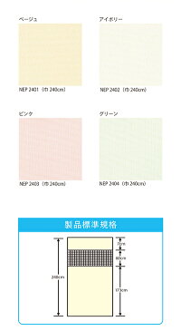 ＜アースプラスカーテン　ネット付き　巾550cm　丈240cm＞医療用カーテン【医療・診療所】