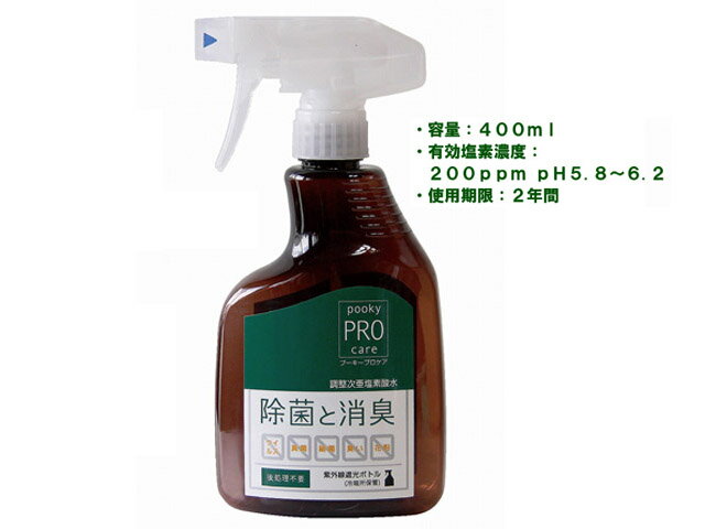 プーキープロケア ハンドスプレー 400ml 調整次亜塩素酸