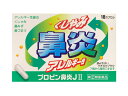 【第(2)類医薬品】プロピン鼻炎J2 18カプセル 富山めぐみ製薬【鼻炎用内服薬】