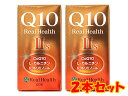 Q10リアルヘルス2s 2本セット★コエンザイムQ10、L-カルニチン、トコトリエノール配合