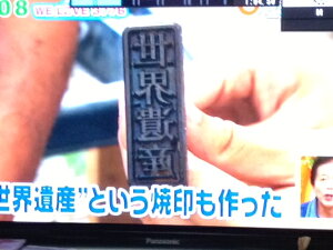 オリジナルの贈り物に!【オーダー焼印】【電気ゴテ仕様可】本格フルオーダーオリジナル焼印(焼き印)製作販売・お店のオープン・デザイン・彫刻・DIY・饅頭・開業・製菓・割烹・和食・店舗ロゴ・マーク・料亭・ノベルティ02P08Feb15
