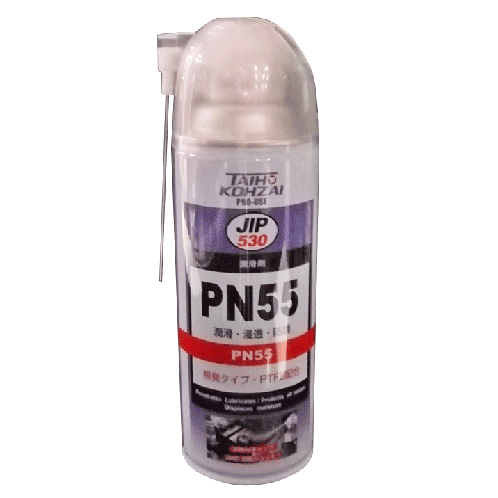 PN55　潤滑剤