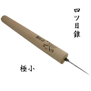 四方錐・極小(ケシ)
