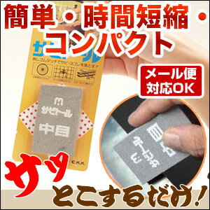 サビトール サビ落とし サビ取り に サビトール 中目【ゆうパケット対応】よく落ちる！『サビトール』簡単・時間短縮・コンパクト【錆び取り】【鉄錆び】【研磨】【砥石】【サビ】【錆】錆取り　サビ取りに 2