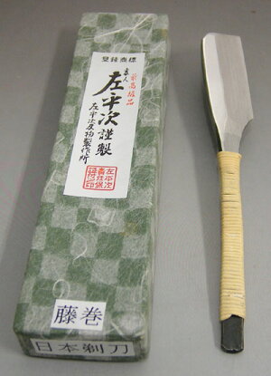 左平次日本剃刀(かみそり)籐巻き