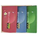 【星のティーバックギフト3種類】【特上玉露ティーバック・ゴールド煎茶ティーバック・特上煎茶ティーバック】【福岡県産八女茶】