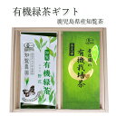 【有機緑茶ギフト】【有機緑茶 -野花- 100g・春日園 あさつゆ 100g】【九州有機JAS煎茶】(4)