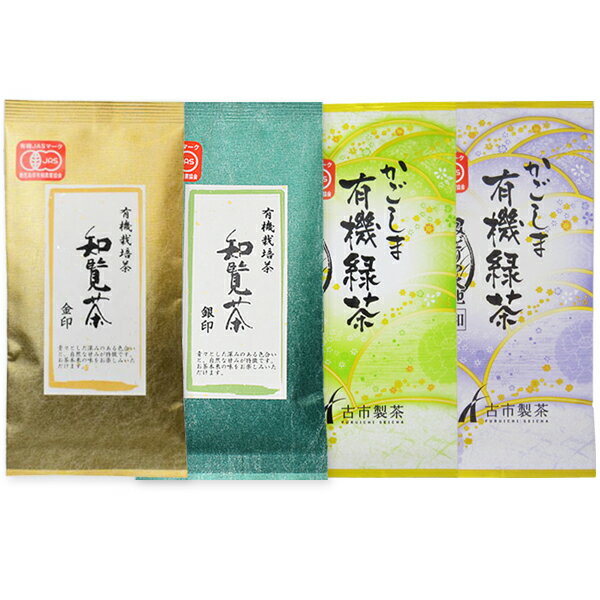 【古市製茶 知覧茶 100g 4袋 福袋】【知覧茶-金印- / 知覧茶-銀印- / 有機緑茶-緑の大地《潤》/ 有機緑茶-緑の大地《和》】【有機JAS認定 無農薬】【オーガニック緑茶】【ネコポス便送料無料】