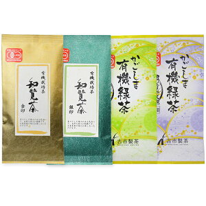 【古市製茶 知覧茶(100g×4袋)福袋】【知覧茶-金印- / 知覧茶-銀印- / 有機緑茶-緑の大地《潤》/ 有機緑茶-緑の大地《和》】【有機JAS認定　無農薬】【オーガニック緑茶】【ゆうパケット便送料無料】