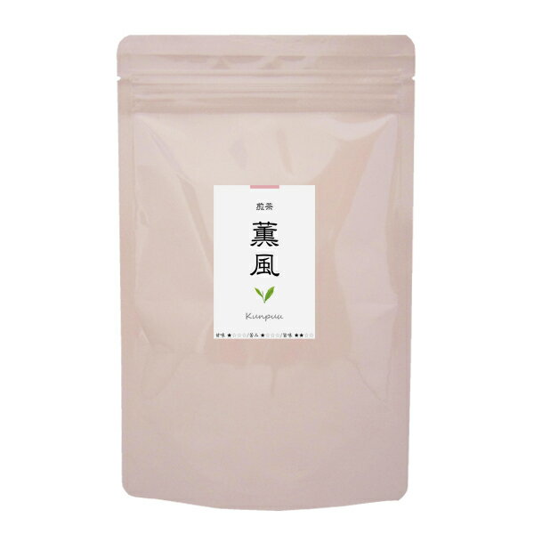 【煎茶 薫風 80g】【九州福岡県産八