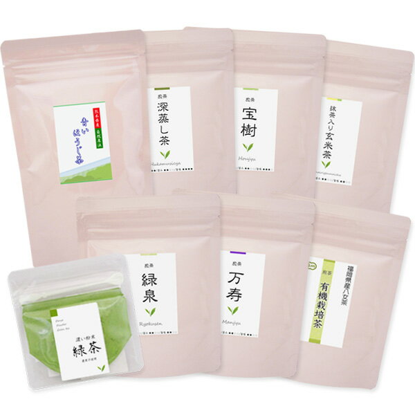 A【九州産八女茶ゆうパケット便福袋】【人気商品7種類＋粉末茶おまけつき★Aセット】【8種類お試し飲み比べ福袋セット!!】【ゆうパケット便送料無料♪】