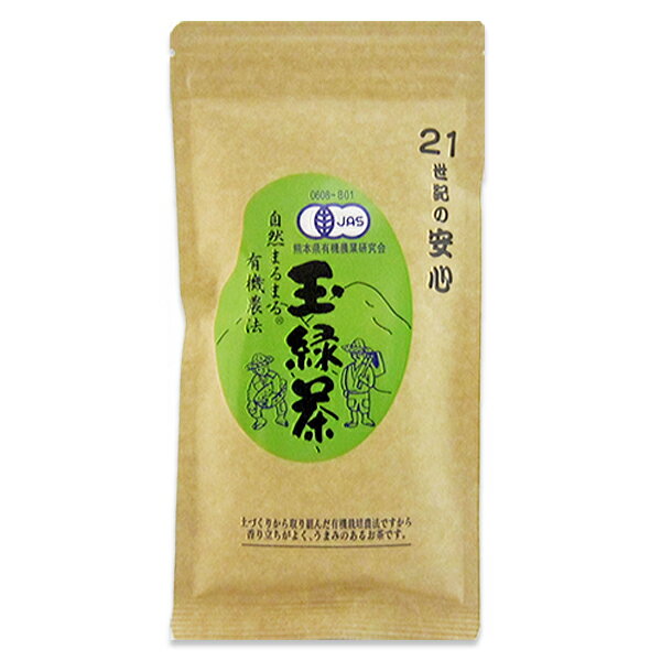 【有機　玉緑茶グリーン　90g】【熊