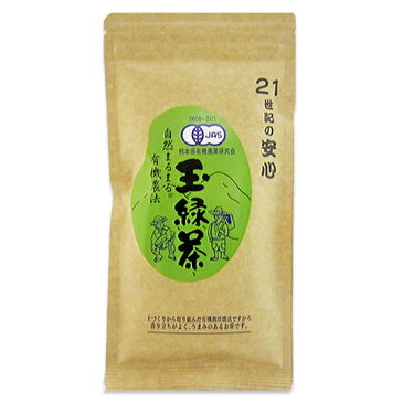 【有機　玉緑茶グリーン　90g】【熊本産茶葉100％】【オーガニックJAS認定有機無農薬煎茶】【ネコポス便3点迄】