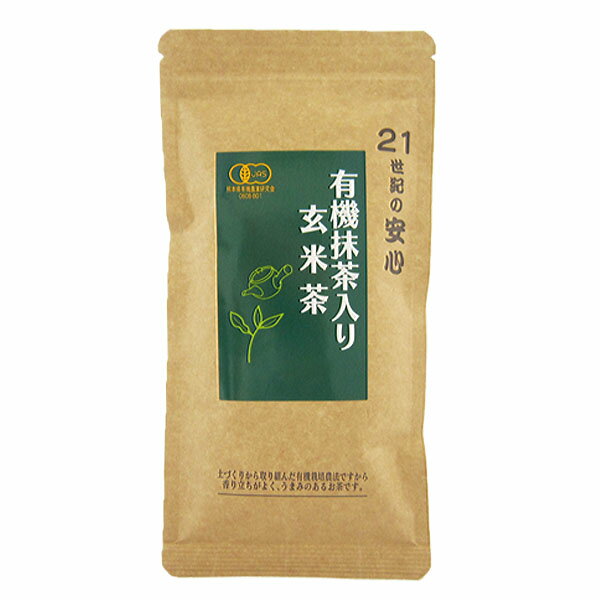 【有機抹茶入り玄米茶　100g】【九州産茶葉100％】【オーガニックJAS認定有機無農薬煎茶】