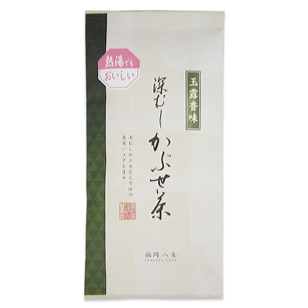 新茶【玉露香味深むしかぶせ茶100g】【九州福岡県産八女茶100％】【熱湯でも美味しい】【ネコポス便5袋まで】