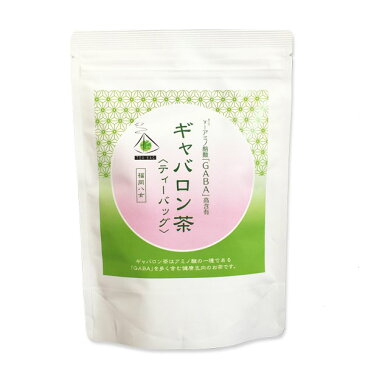 【星のティーバッグ　ギャバロン茶80g(4g×20P)】 【福岡県八女茶100％使用】 【ネコポス便2袋まで】