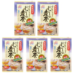 【おいしい麦茶煮出し用52p×5袋】【九州佐賀県産大麦100％】【煮出しでも水出しでもおいしい】【宅配便送料無料(一部地域除く)】【九州麦茶】