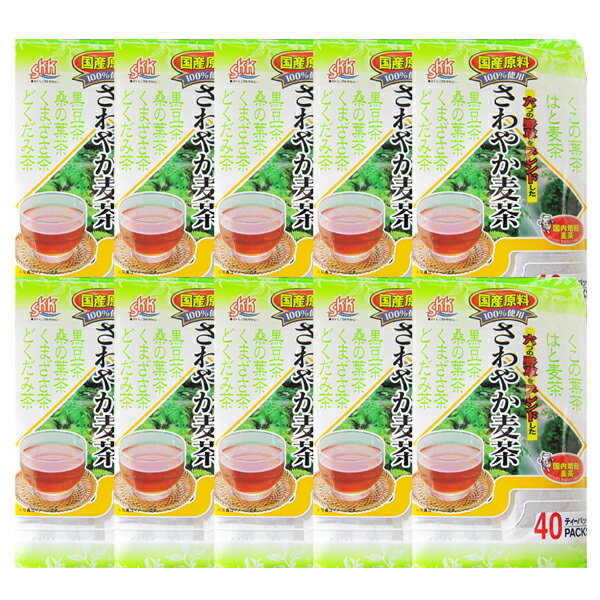 【さわやか麦茶40p×10袋】【国産大