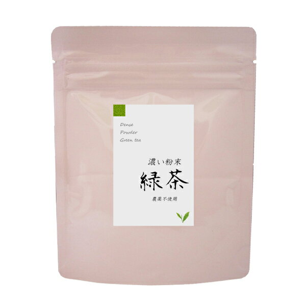 【濃い粉末茶40g】【農薬 化学肥料