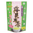 【梅昆布茶(18p)】【スティックタイプ】【梅こんぶ茶】【クロネコゆうパケット便3袋まで】