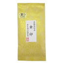 ○訳あり【数量限定!!】C【有機栽培茶 -金印-】【九州鹿児島県産知覧茶100%】【有機JAS認定 無農薬】【オーガニック緑茶】【ネコポス便5点迄】賞味期限☆2025.11.30