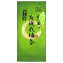 新茶C【有機栽培茶 -あさつゆ- 100g】【九州鹿児島県中西部日置茶100%】【有機JAS認定 無農薬】【オーガニック緑茶】【クロネコゆうパケット便2点以上送料無料】