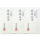 茶道具・茶巾【本麻茶巾（白）3袋セット】【特上奈良晒】【千家好】宗徳　謹製【ネコポス便送料無料】