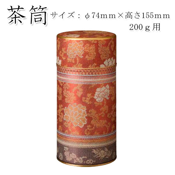 【茶筒 茶葉ストッカー】【宝帯（茶） 200g(φ74mm×H155mm)】 【内容量200g用 】【印刷缶】