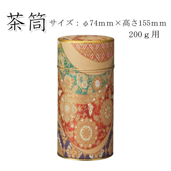 【茶筒 茶葉ストッカー】【水錦(赤)200g(φ74mm×高さ155mm)】 【内容量200g用 】 【印刷缶】