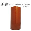 【茶筒・茶葉ストッカー】【東塗り(赤)】 【直径74mm×高さ155mm】【内容量200g用 】 【塗缶】