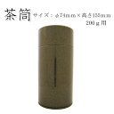 【茶筒・茶葉ストッカー】【東塗り(緑)】 【直径74mm×高さ155mm】【内容量200g用 】 【塗缶】